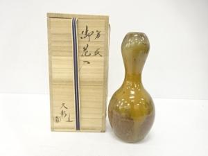 高取焼　亀井久彰造　花入